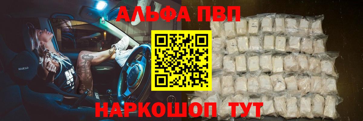 A PVP Соль  А ПВП Соль  Ессентуки  Alpha-PVP Crystall 