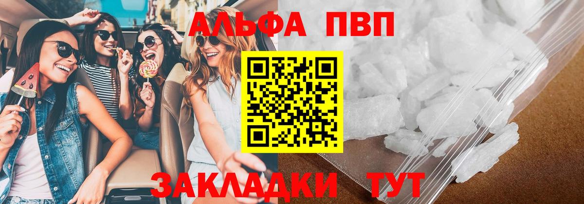 Alpha PVP кристаллы  A-PVP кристаллы  Вход с VPN  магазин продажи   Ессентуки 