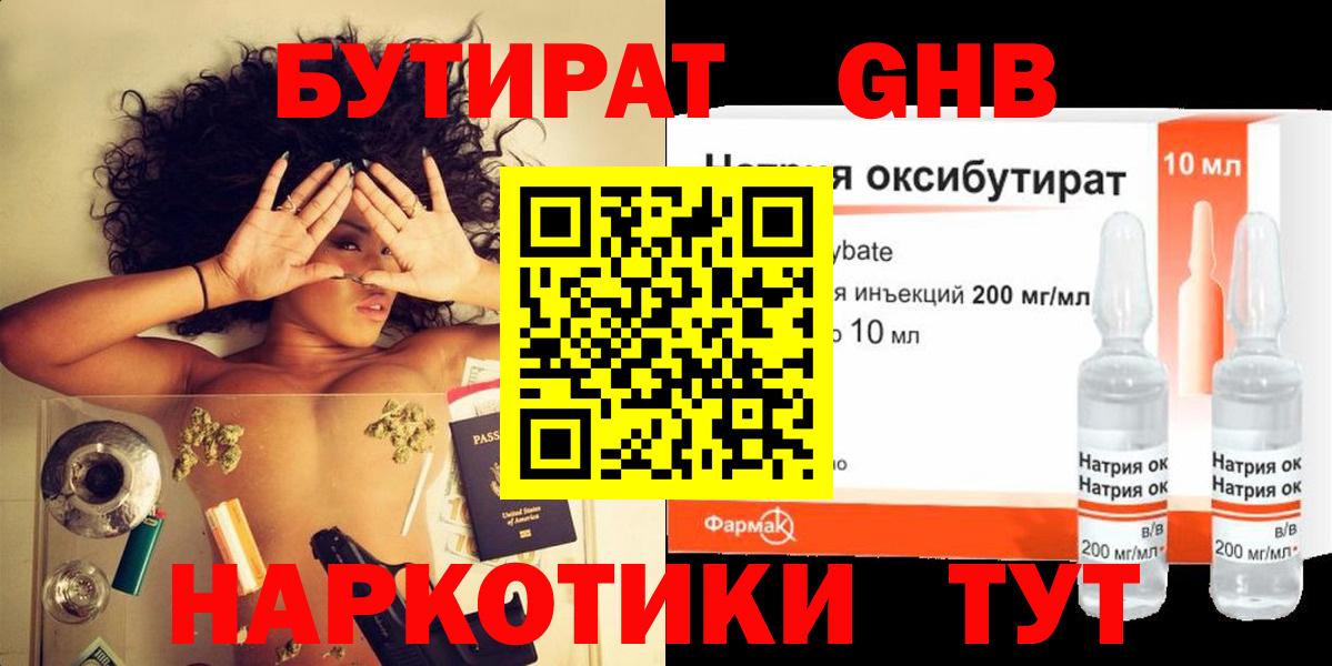 Бутират BDO Ессентуки