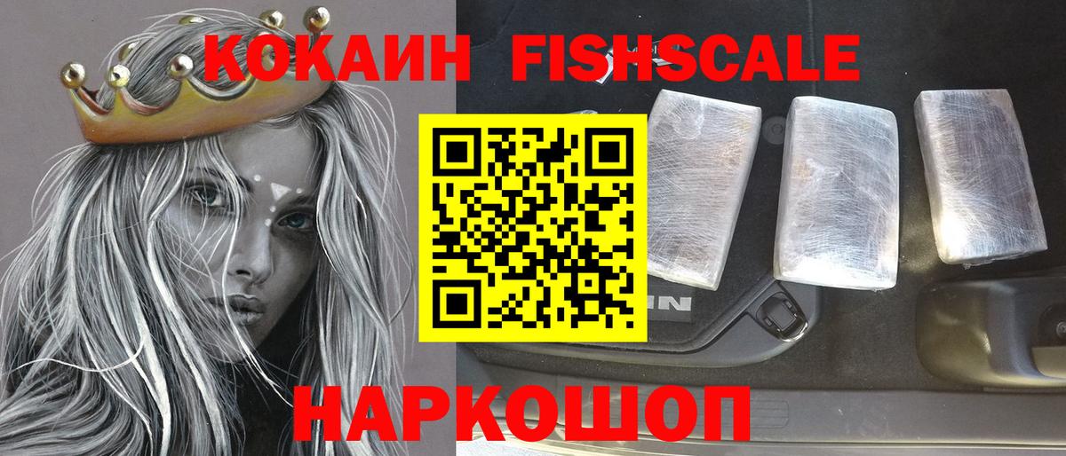Cocaine  Вход с VPN  КОКАИН Fish Scale  Ессентуки  Cocaine Боливия 