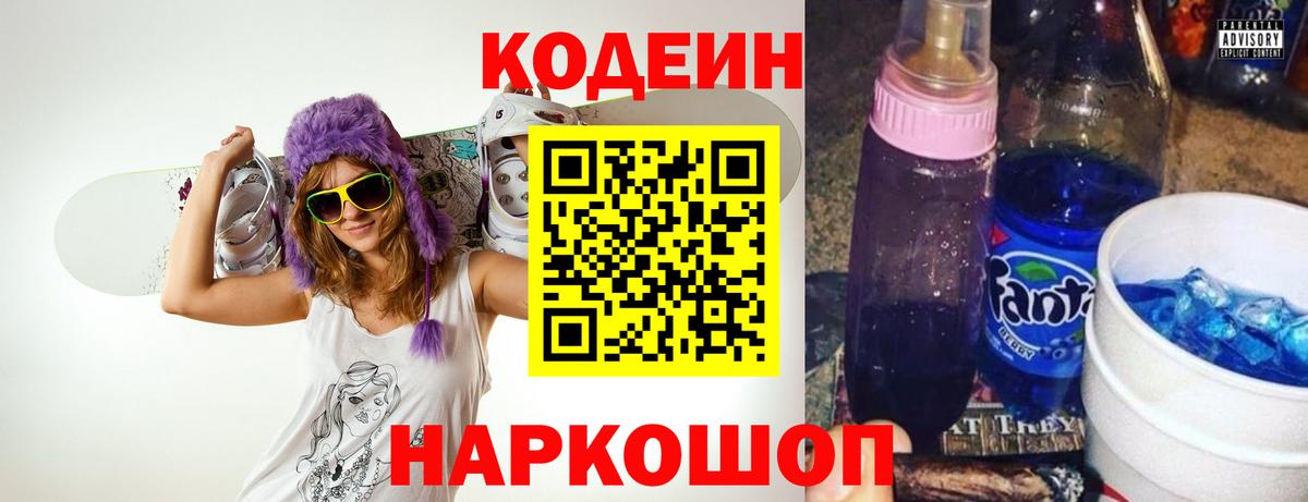 Codein Purple Drank  Кодеиновый сироп Lean Purple Drank  Ессентуки 