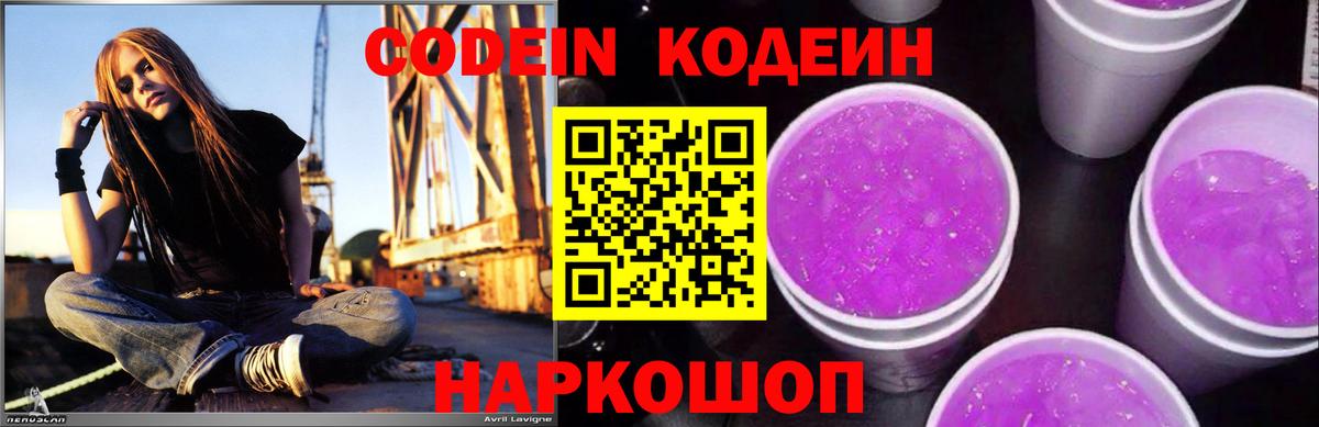 Codein напиток Lean (лин)  Кодеин напиток Lean (лин)  Вход с VPN  Ессентуки 