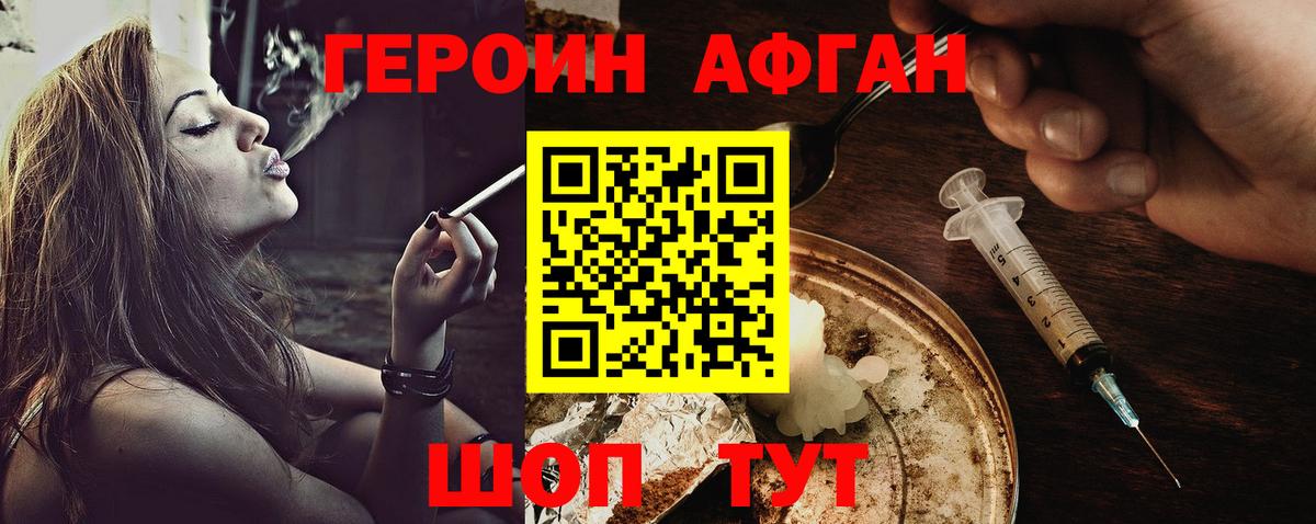 ГЕРОИН афганец Ессентуки