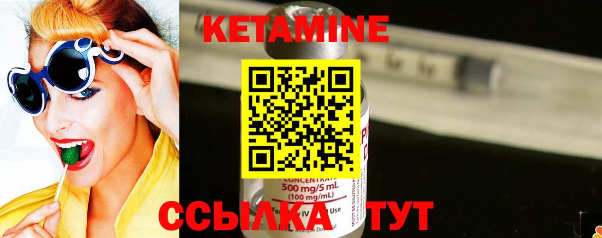 Кетамин VHQ Ессентуки