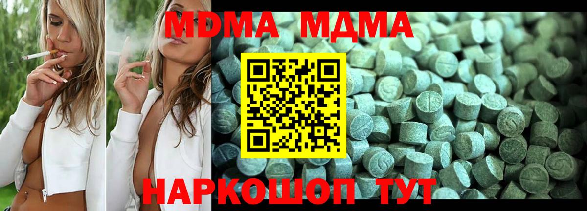 МДМА Molly  МДМА crystal  Ессентуки  Вход с VPN 
