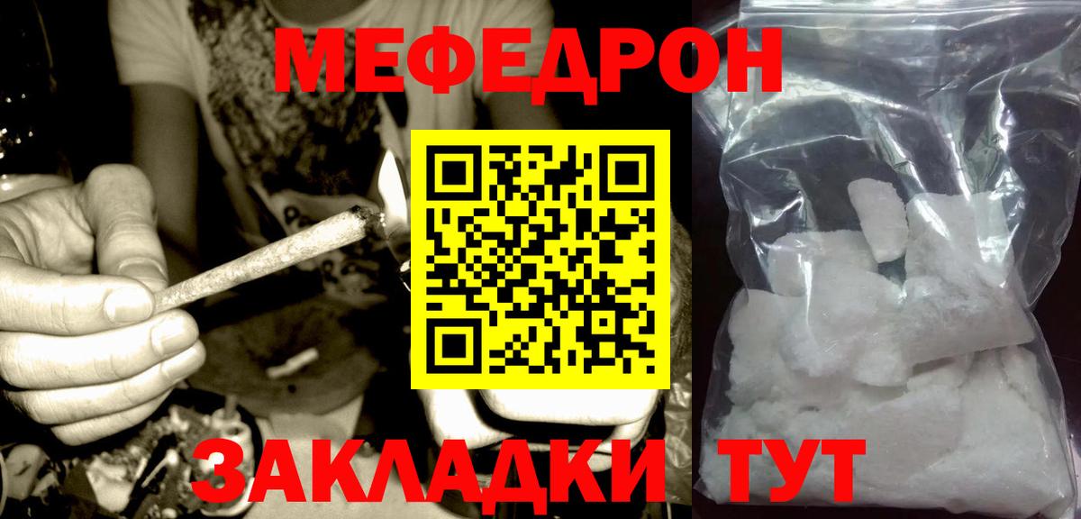 Меф мяу мяу мука Ессентуки