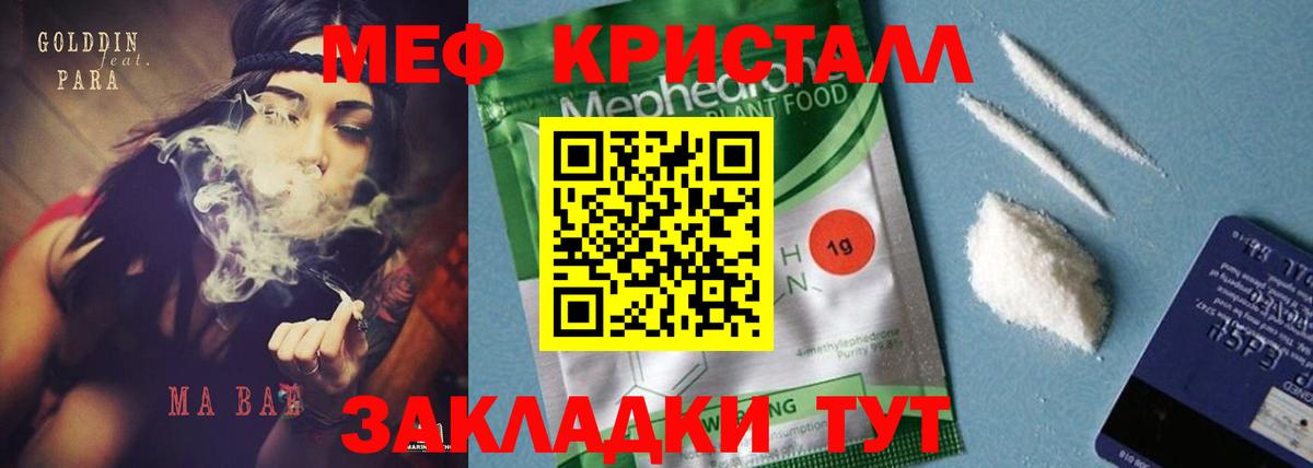 Меф мука Ессентуки