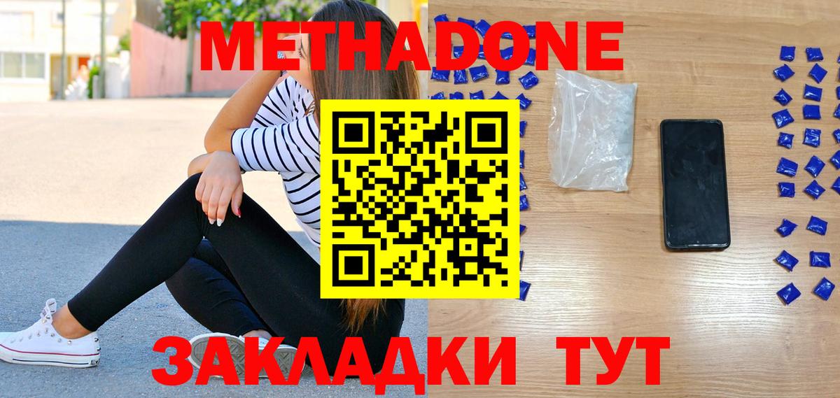 Метадон мёд  Вход с VPN  МЕТАДОН methadone  Ессентуки 