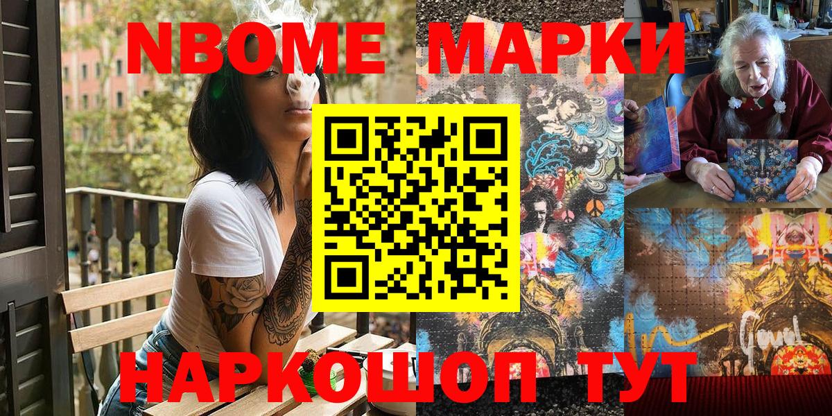Марки NBOMe 1,8мг Ессентуки