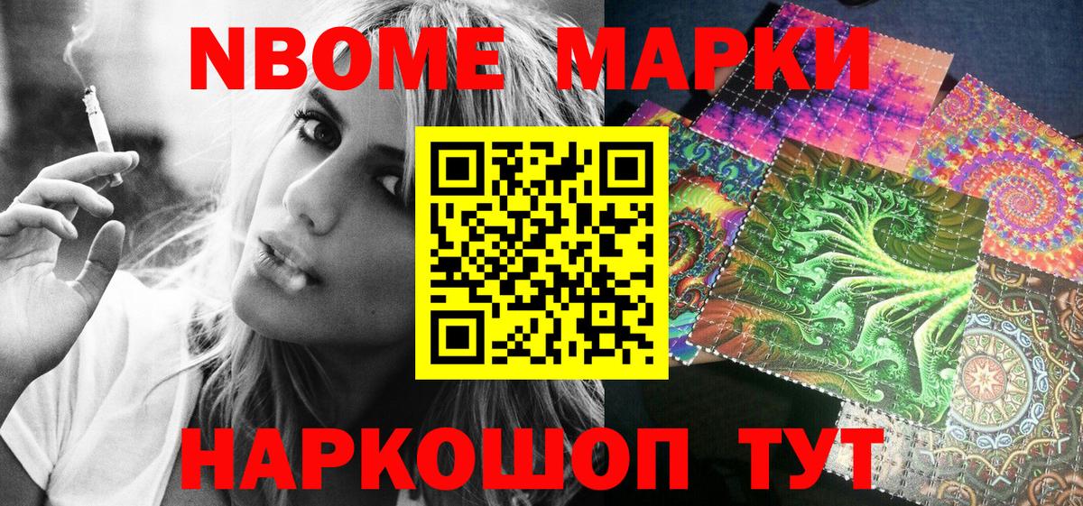 Марки 25I-NBOMe 1,8мг  Ессентуки  Марки N-bome  Марки 25I-NBOMe 1,8мг 